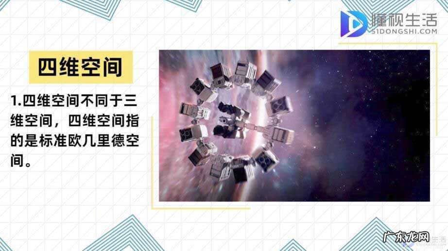 梦是几维空间？ 什么是四维空间
