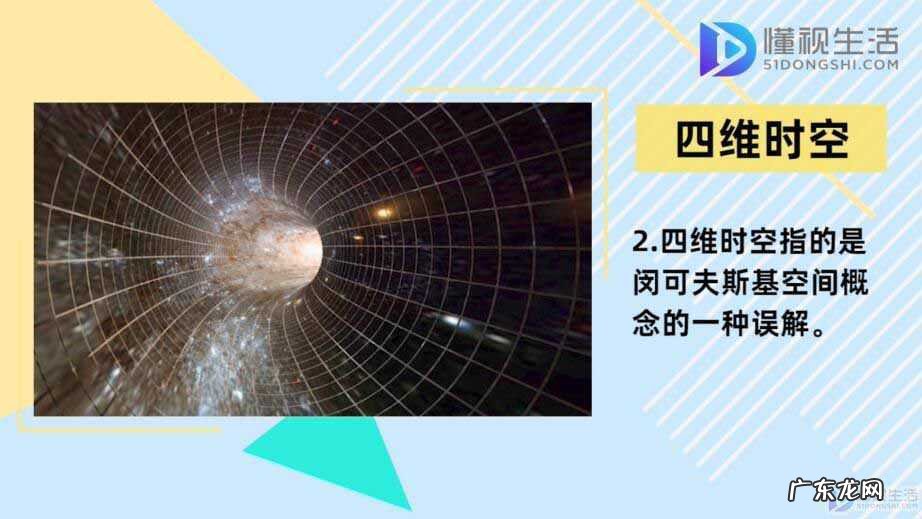 梦是几维空间？ 什么是四维空间