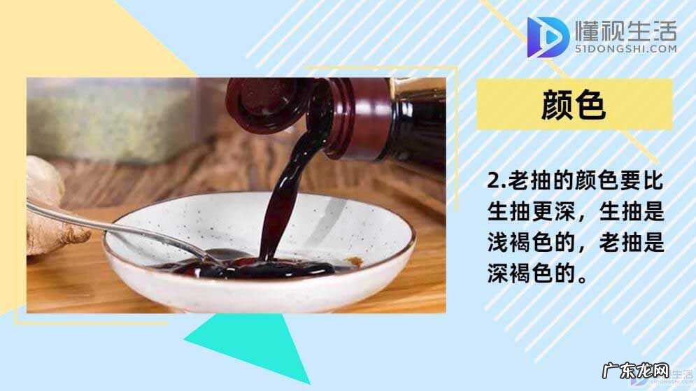 酱油与生抽的区别是什么？ 生抽和老抽的区别