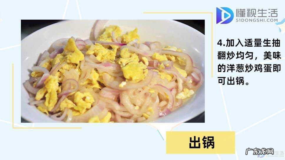 怎么炒洋葱好吃又简单? 洋葱怎么做好吃