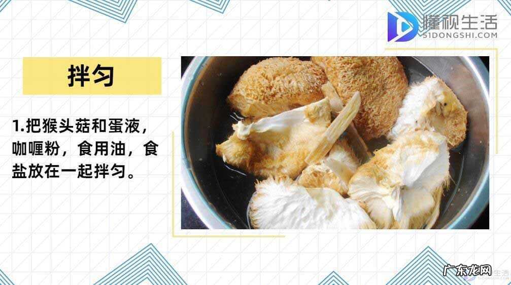 新鲜猴头菇的简单做法？ 新鲜猴头菇怎么吃