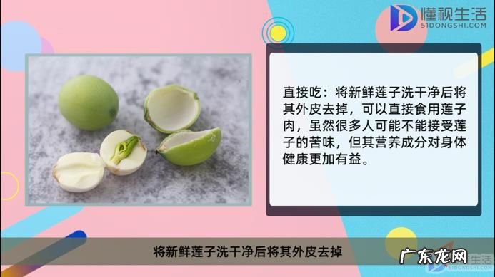 新鲜莲子怎么去芯? 新鲜莲子怎么吃
