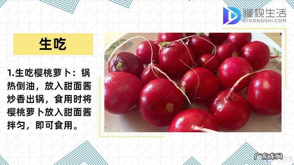 樱桃萝卜生吃好吃吗? 樱桃萝卜怎么吃