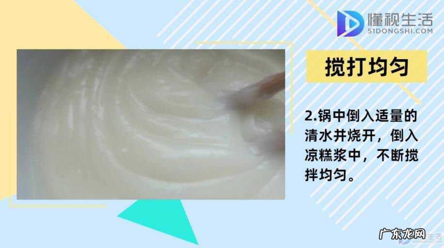 自制凉糕粉? 凉糕怎么做