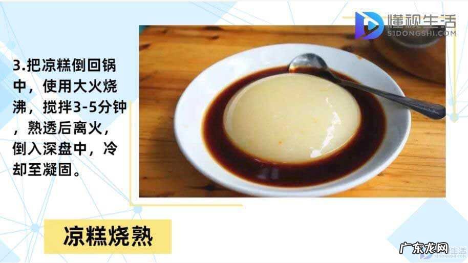 自制凉糕粉? 凉糕怎么做