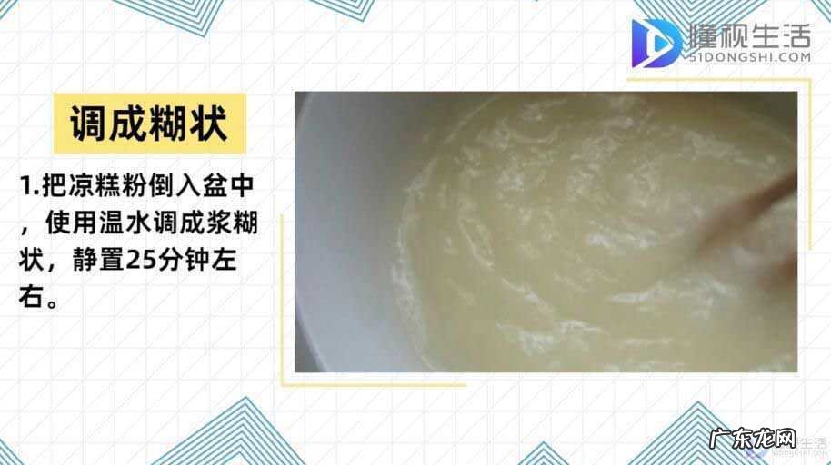 自制凉糕粉? 凉糕怎么做