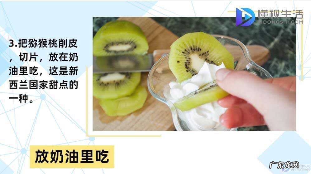 一天吃几个猕猴桃合适? 猕猴桃怎么吃