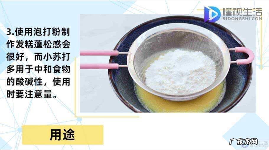 炸油条泡打粉和小苏打比例？ 泡打粉和小苏打的区别