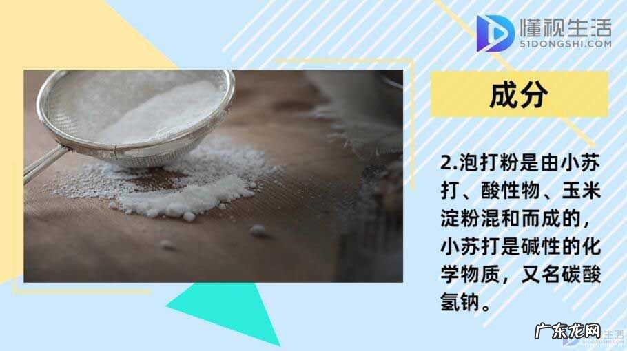 炸油条泡打粉和小苏打比例？ 泡打粉和小苏打的区别