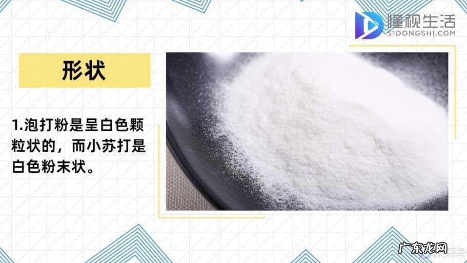 炸油条泡打粉和小苏打比例？ 泡打粉和小苏打的区别