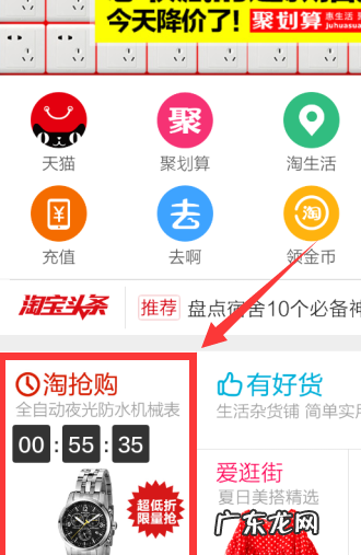 淘抢购半价怎么查询？方法是什么？