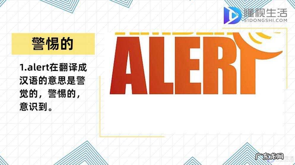 手机出现alert什么意思? alert什么意思