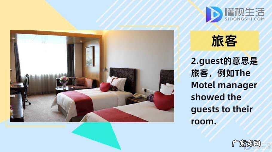 playasguest什么意思？ guest什么意思