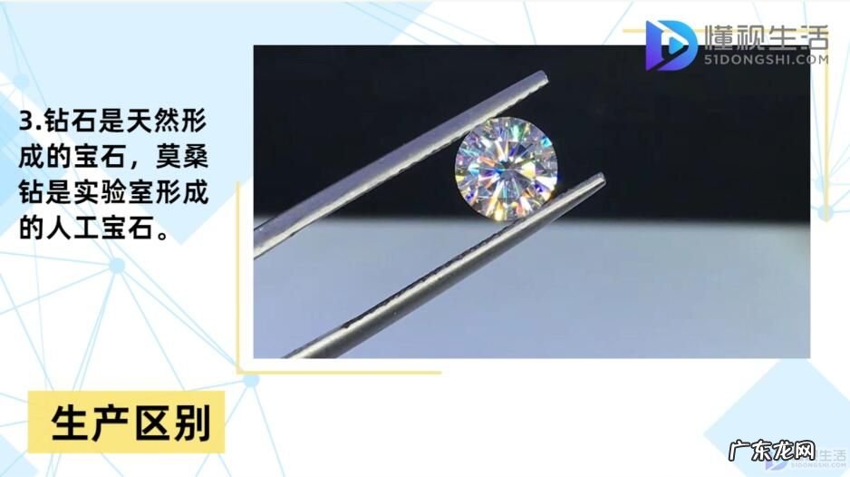 钻石和莫桑钻肉眼区别? 莫桑钻和钻石的区别
