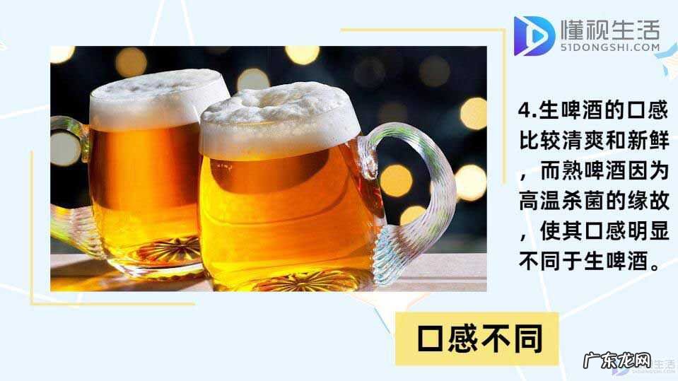 中国最好喝的啤酒排名? 生啤酒和熟啤酒的区别