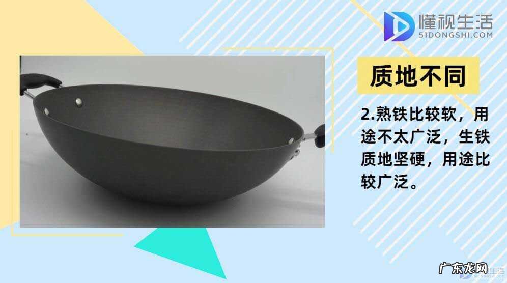 生铁和熟铁锅哪个好? 生铁和熟铁的区别