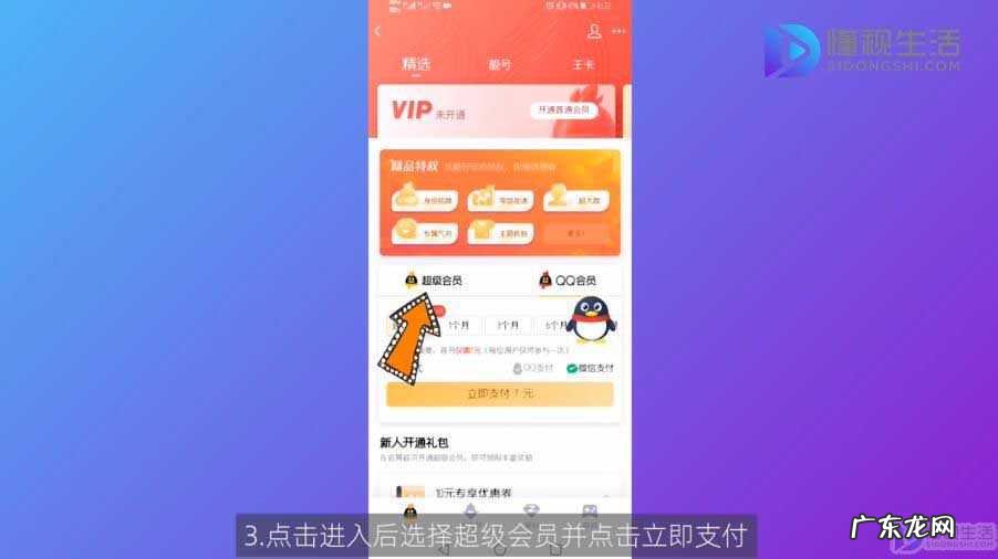 现在还有超级qq业务吗？ 超级qq怎么开通