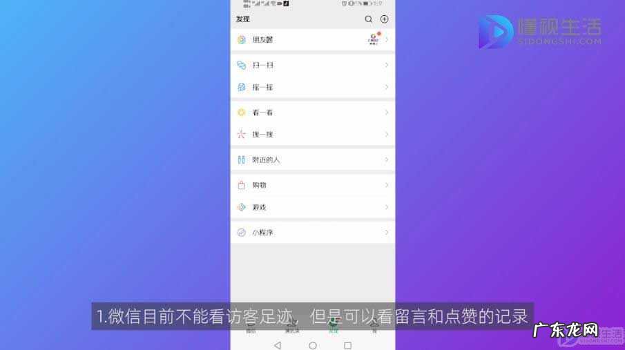 朋友圈访客记录小软件? 微信怎样看访客足迹
