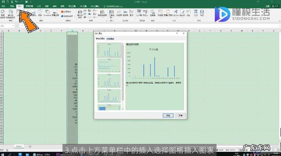 excel图表坐标轴修改