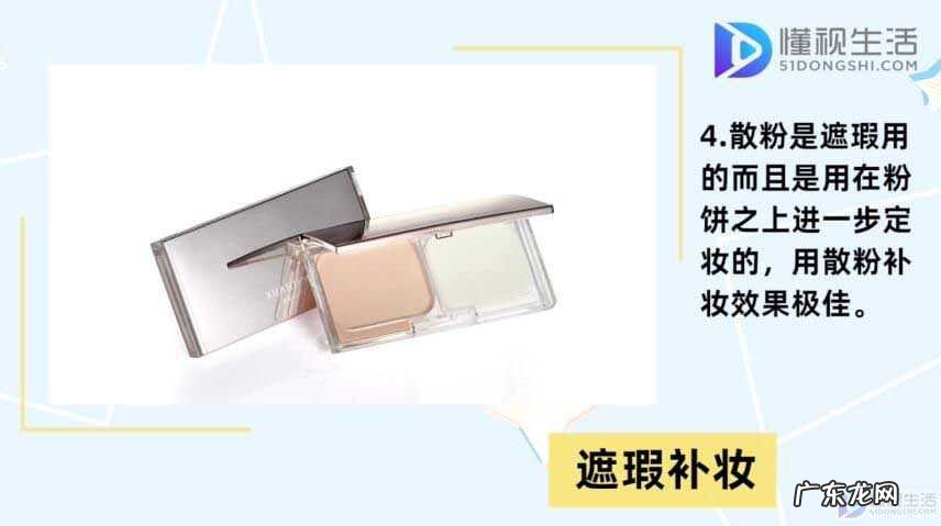 蜜粉在哪个步骤用? 蜜粉和散粉的区别