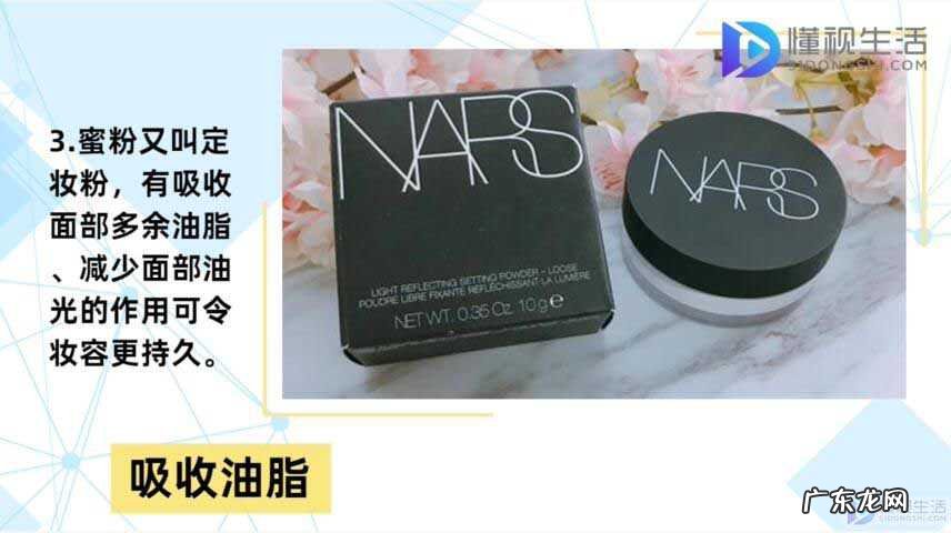 蜜粉在哪个步骤用? 蜜粉和散粉的区别