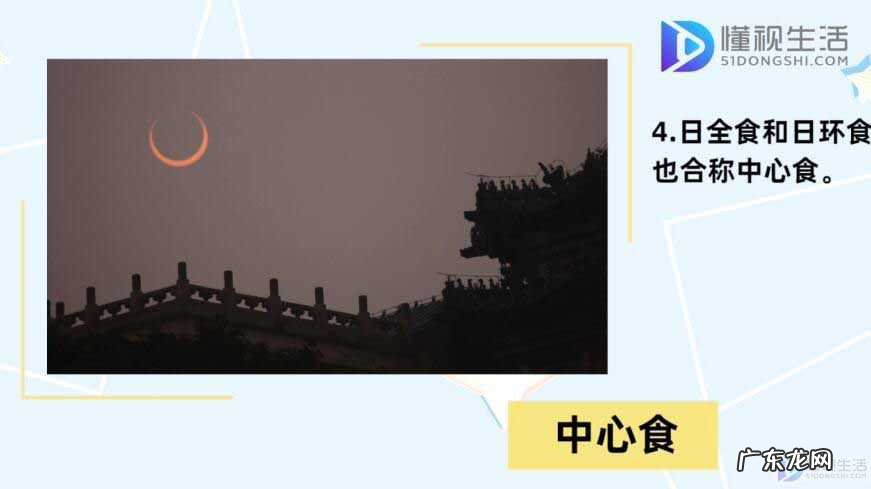 日环食和日全食的区别