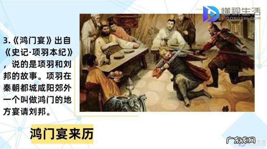 鸿门宴饭局是什么意思？ 鸿门宴是什么意思