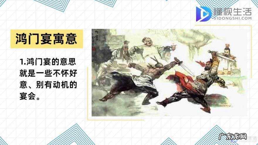 鸿门宴饭局是什么意思？ 鸿门宴是什么意思