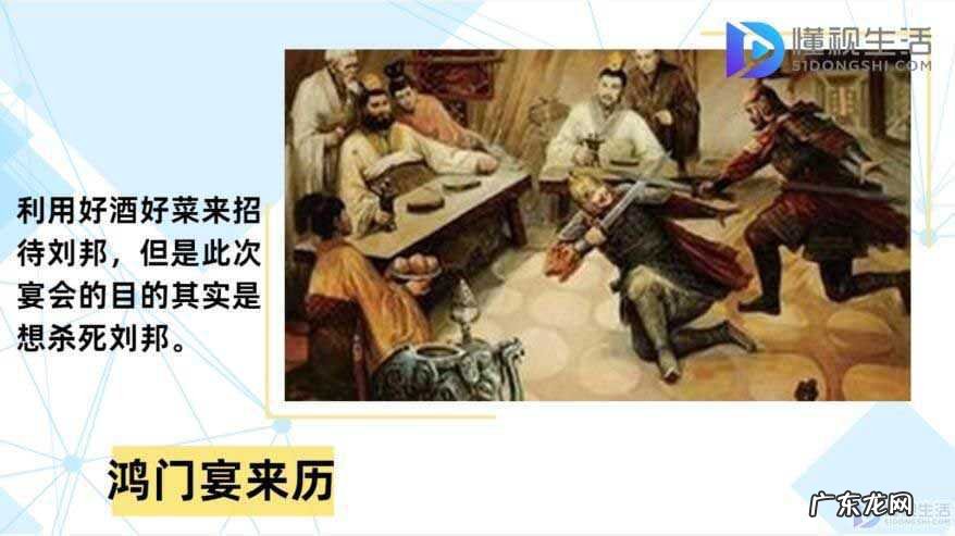 鸿门宴饭局是什么意思？ 鸿门宴是什么意思
