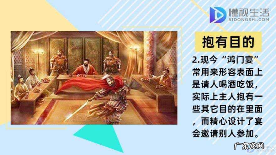 鸿门宴饭局是什么意思？ 鸿门宴是什么意思