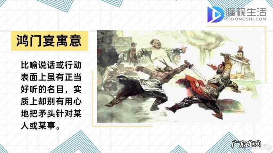 鸿门宴饭局是什么意思？ 鸿门宴是什么意思