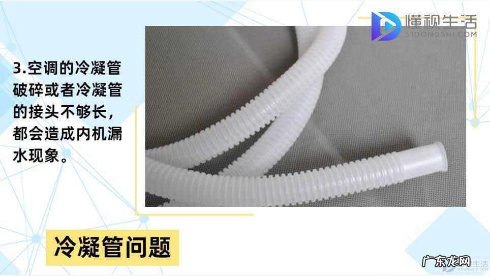 空调挂机滴水怎么解决？ 空调内机滴水