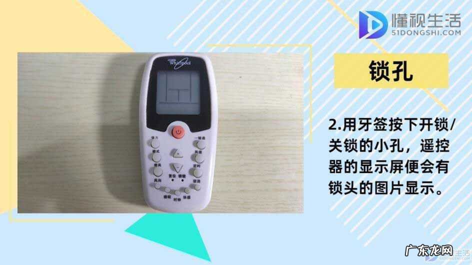 空调遥控器锁住了按哪个解锁? 空调遥控器锁住了怎么办