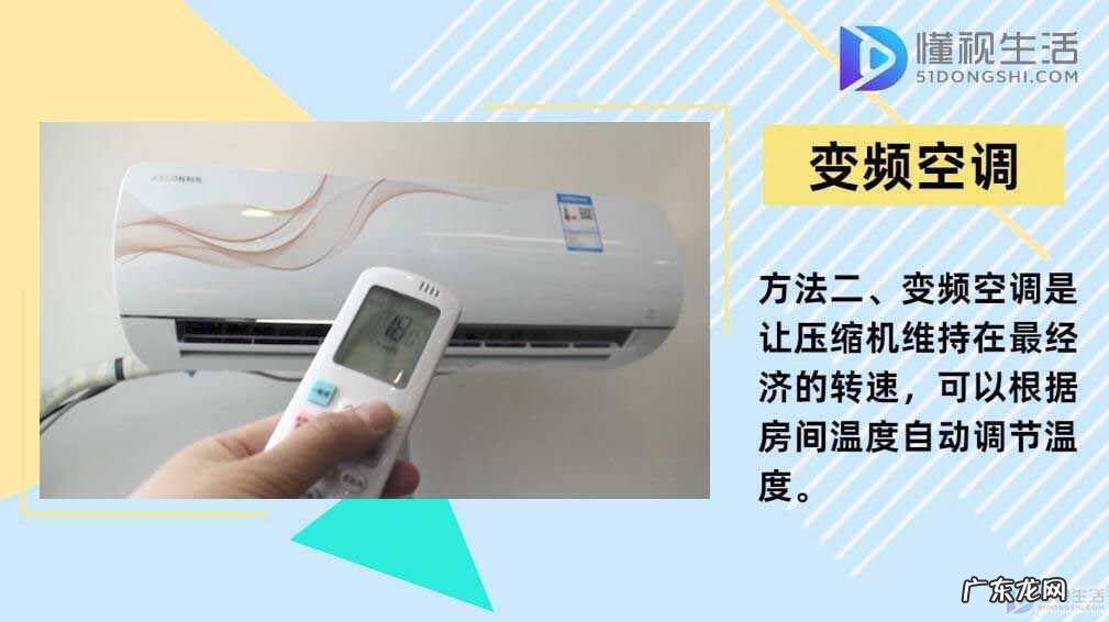 空调最省电的使用方法？ 空调怎样省电