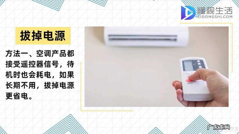 空调最省电的使用方法？ 空调怎样省电