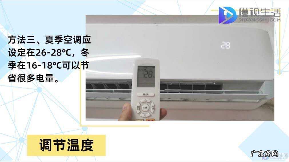 空调最省电的使用方法？ 空调怎样省电