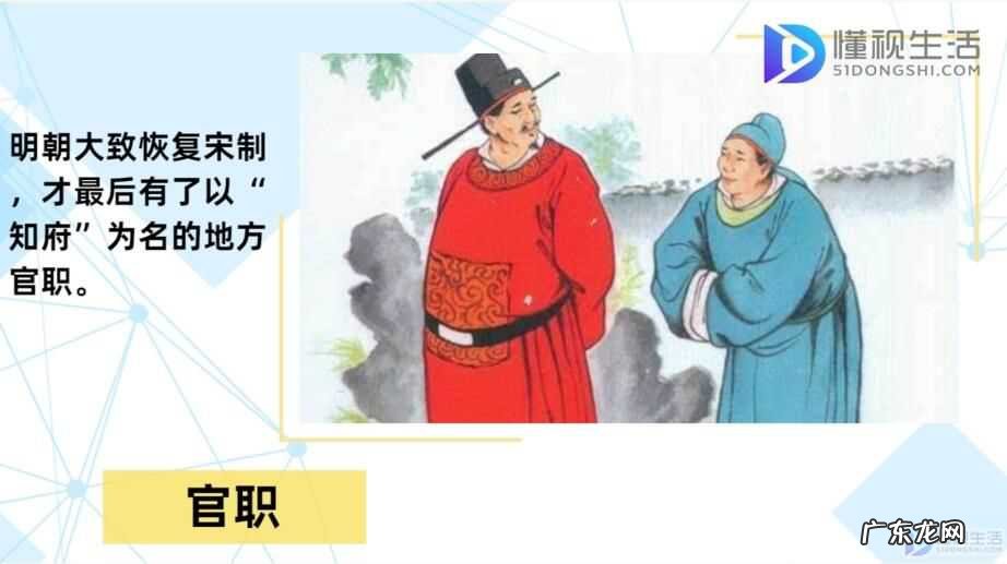 一品到九品与现代官职？ 知府大人相当于现在什么官