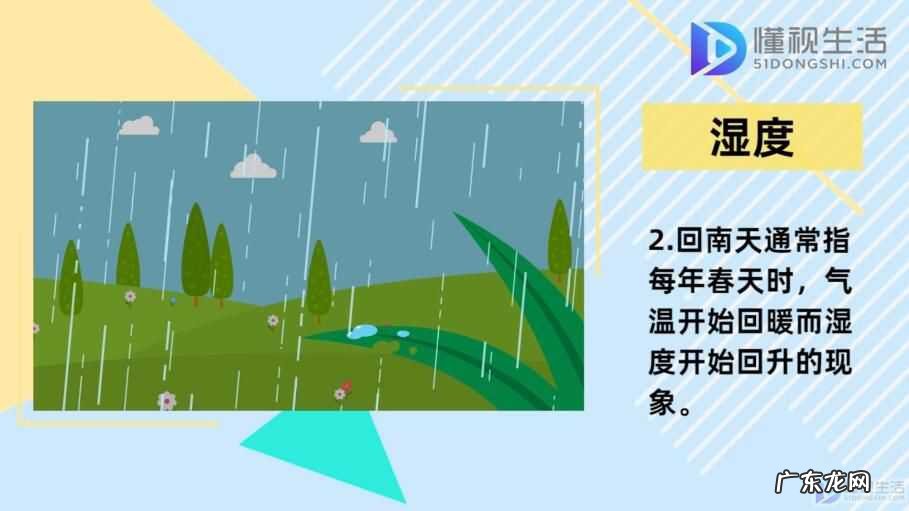 回南天是什么意思污污的? 什么是回南天