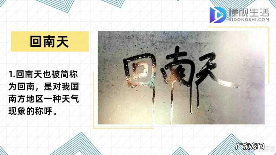 回南天是什么意思污污的? 什么是回南天