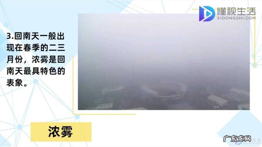 回南天是什么意思污污的? 什么是回南天