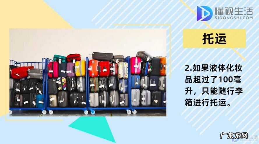 150ml水乳能过安检吗? 液体化妆品能带上飞机吗