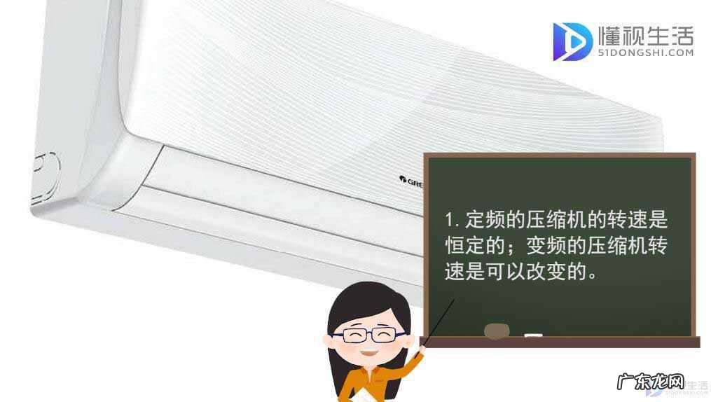 千万别买变频空调? 变频空调和定频空调的区别
