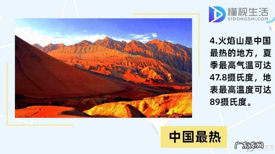 火焰山是中国最热的地方吗? 火焰山在哪里