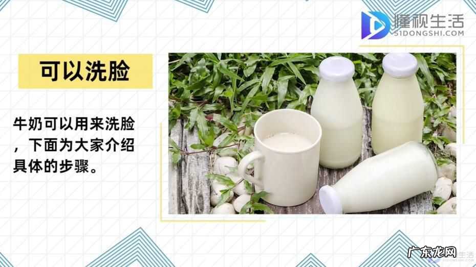 千万不要用牛奶洗脸？ 牛奶可以洗脸吗