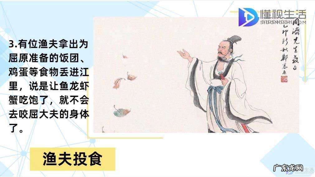 屈原的传统故事？ 端午节的来历故事屈原