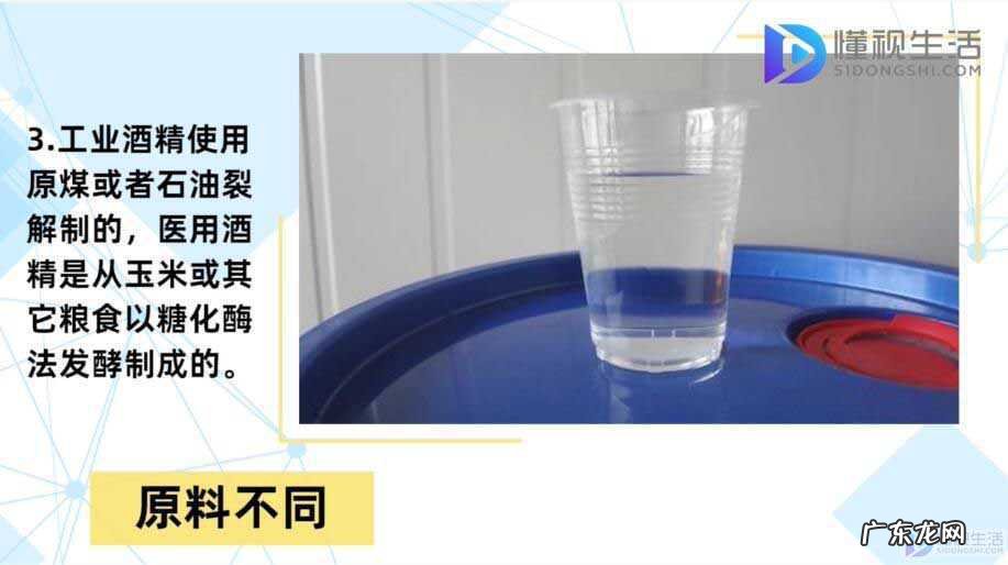 工业酒精可以擦手吗? 工业酒精和医用酒精的区别
