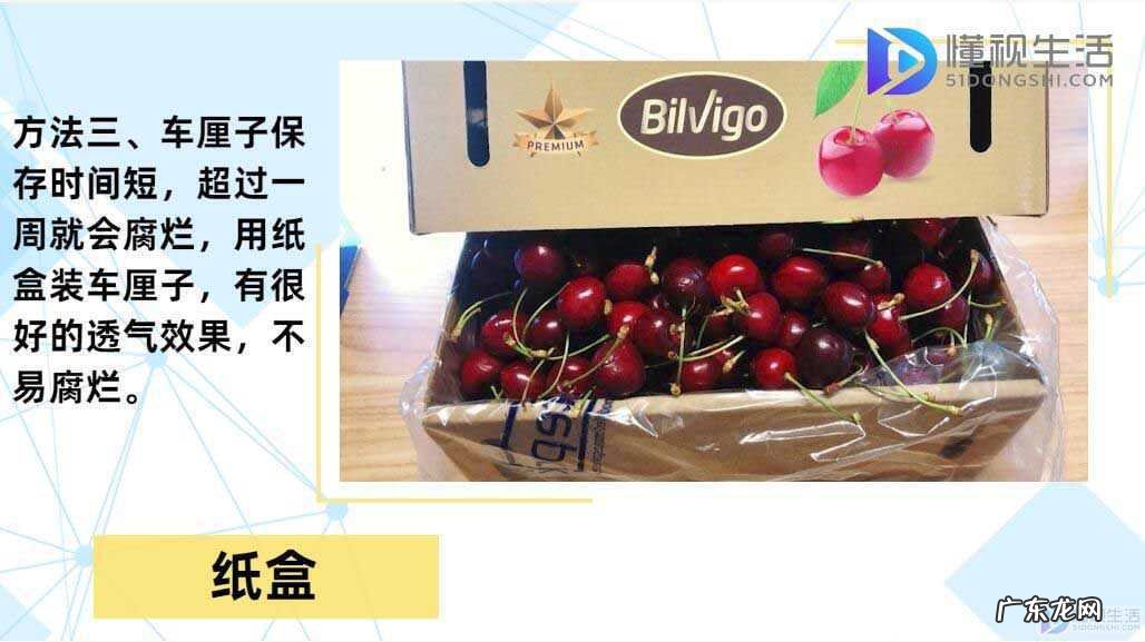 车厘子放保鲜还是冷藏? 车厘子怎么保存才新鲜