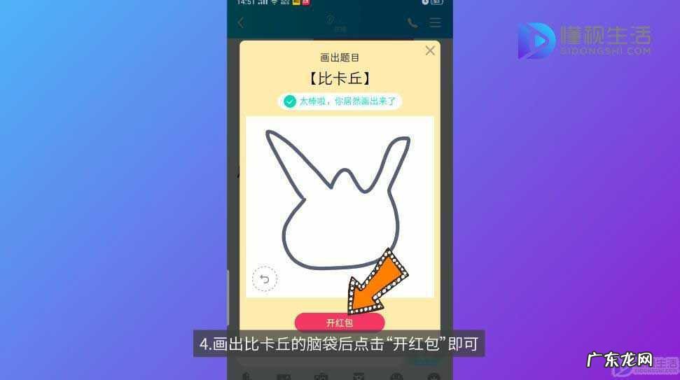 QQ红包广场怎么画? QQ红包比卡丘怎么画