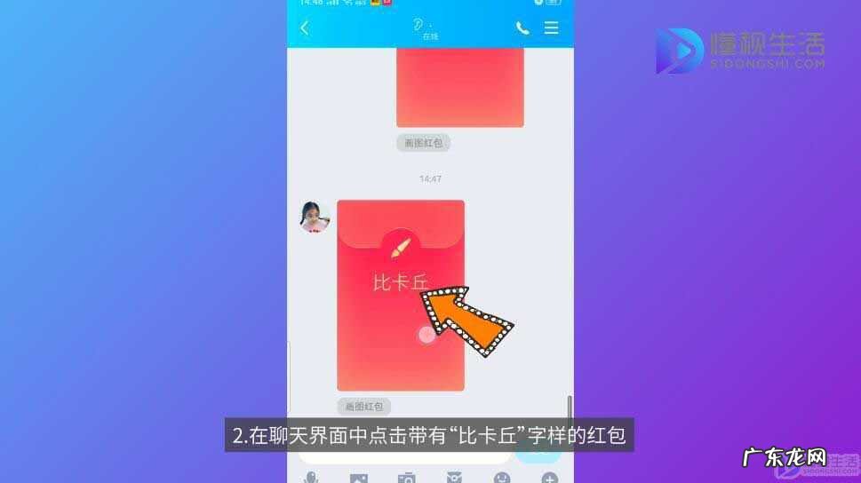 QQ红包广场怎么画? QQ红包比卡丘怎么画