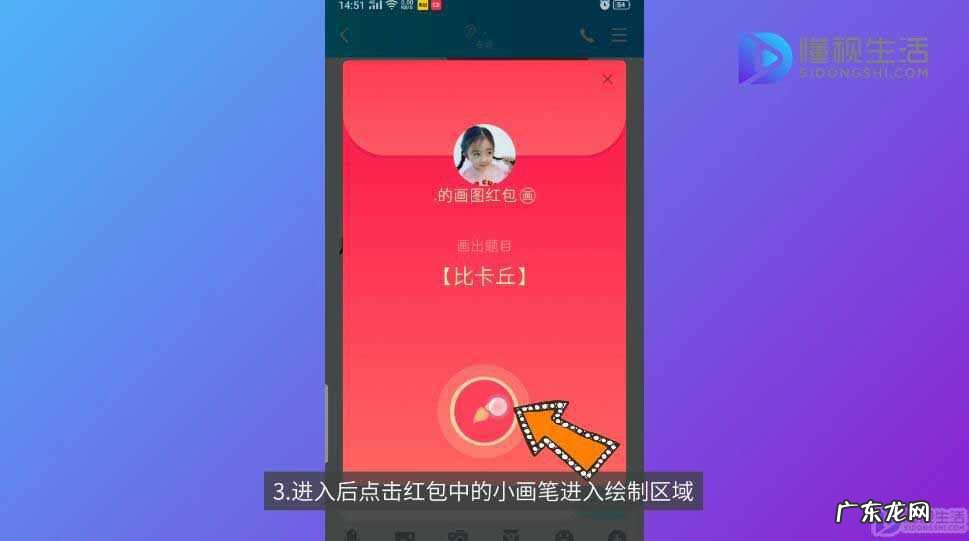 QQ红包广场怎么画? QQ红包比卡丘怎么画